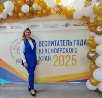 Краевой профессиональный конкурс «Воспитатель года Красноярского края – 2025» Краевой профессиональный конкурс «Воспитатель года Красноярского края – 2025».