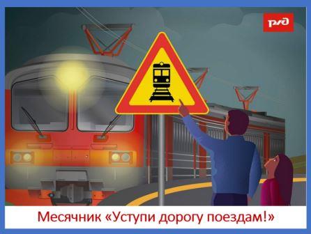 Материалы о детской безопасности на железной дороге Материалы о детской безопасности на железной дороге.